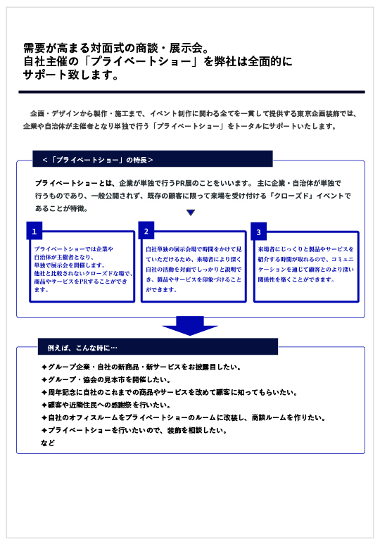 private_show_flier_1_thumbnail