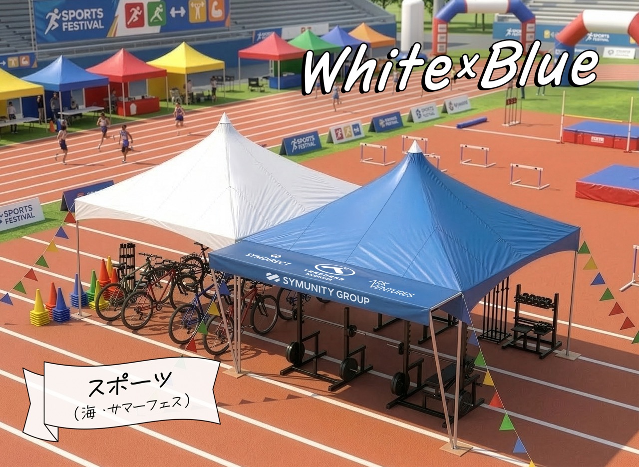アーバルテント（ホワイト×ネブルー）スポーツ、海、サマーフェス