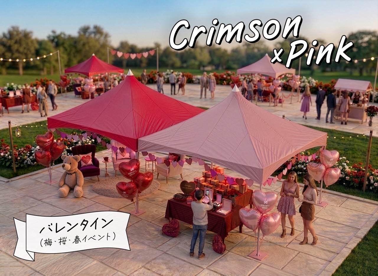 アーバルテント（紅色×ピンク）バレンタイン、春イベント
