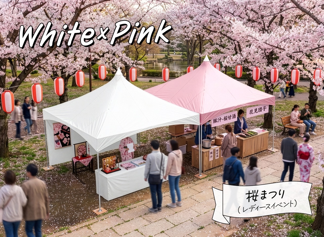 アーバルテント（ホワイト×ピンク）桜祭り、レディースイベント